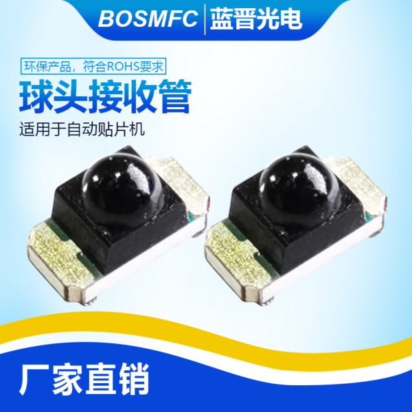 藍晉光電球頭接收管LED燈珠大揭秘！