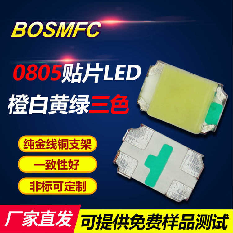 藍晉光電廠家直銷0805紅-黃綠雙色貼片LED 發(fā)光L