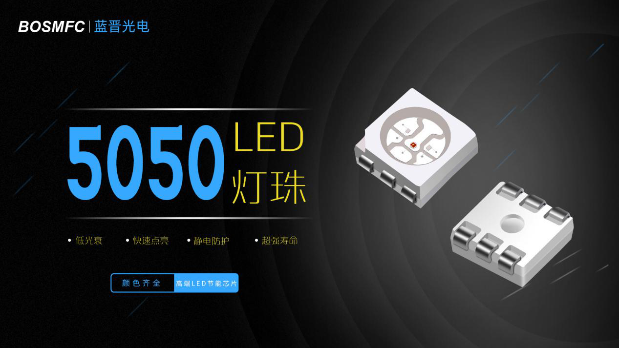 造成5050燈珠死燈的原因有哪些