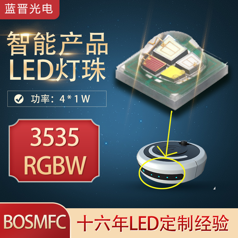 我們該如何去選擇紅綠藍(lán)三色RGB燈珠呢？